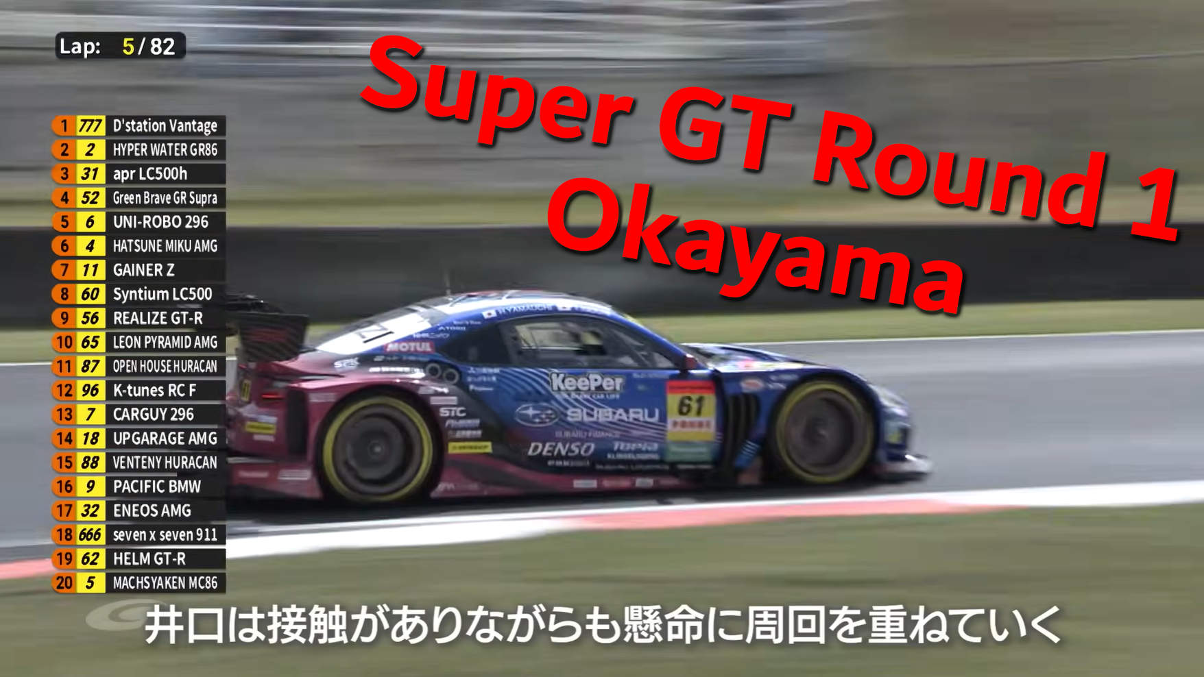 Super GT 2026 Round 1 - Okayama